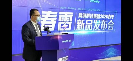 南威軟件旗下網(wǎng)鏈科技2020年“春雷”新品發(fā)布會圓滿落幕，聚焦數(shù)據(jù)處理與存儲服務(wù)創(chuàng)新