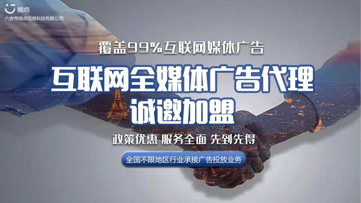 全媒體廣告代理邀你共創(chuàng)輝煌，零基礎(chǔ)也能輕松啟程